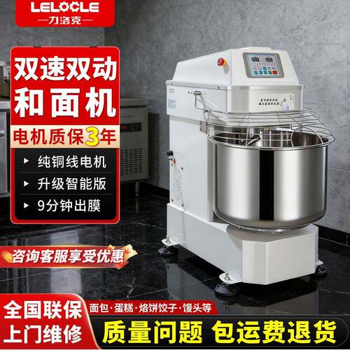 力洛克商用和面机20L30L40L50L60L电脑版双速双动面粉搅拌揉面机