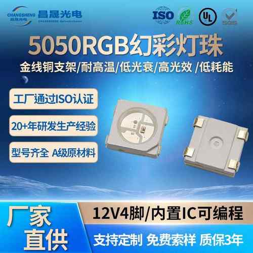 高亮LED灯珠5050RGB内置IC12V4脚单点单控可编程幻彩灯带5050灯珠