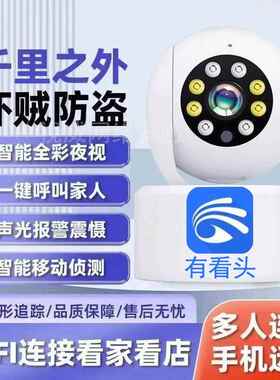 有看头家用监视摄影镜头wifi无线 线超清夜视360无死角yoosee手机