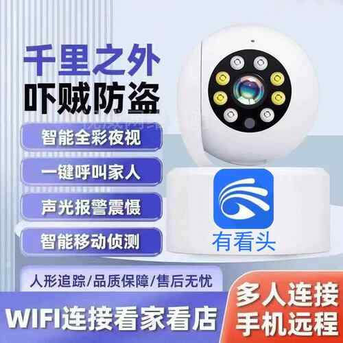 有看头家用监视摄影镜头wifi无线 线超清夜视360无死角yoosee手机