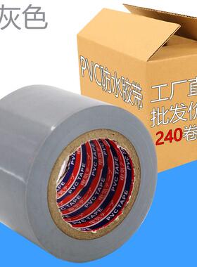 5公分胶布银灰色pvc橡塑保温胶带管道加宽防水耐高温电工绝缘胶带