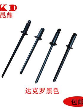 黑色达克罗304半(全)不锈钢抽芯铆钉童车专用拉钉拉铆钉4/4.8mm