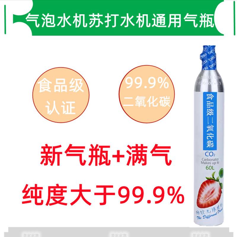 气泡水机苏打水机通用气瓶食品级二氧化碳co2 新瓶气罐奶茶店商用