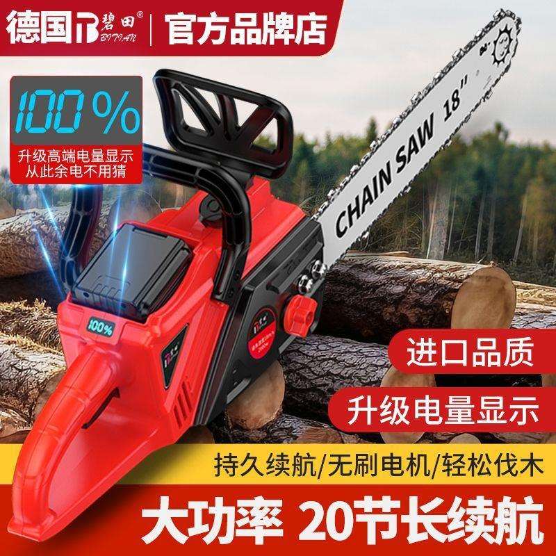 德国碧田电锯充电式大功率锂电链锯小型多功能家用户外砍树伐木锯