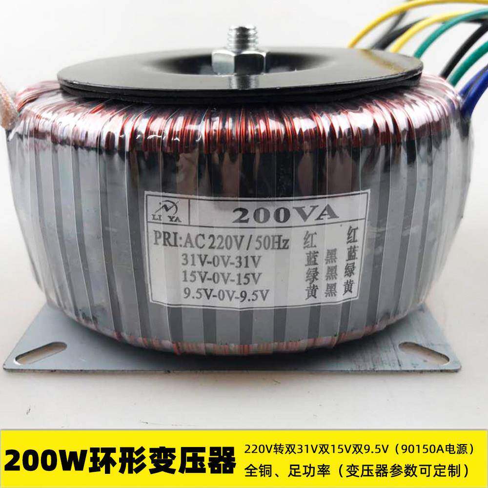 90150A音响功放电源环形变压器220V双31V双15V双9.5V足功率纯铜牛