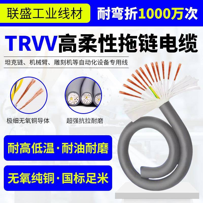 TRVV高柔性拖链软电缆23456芯耐弯折国标拖链电缆铜坦克链雕刻机