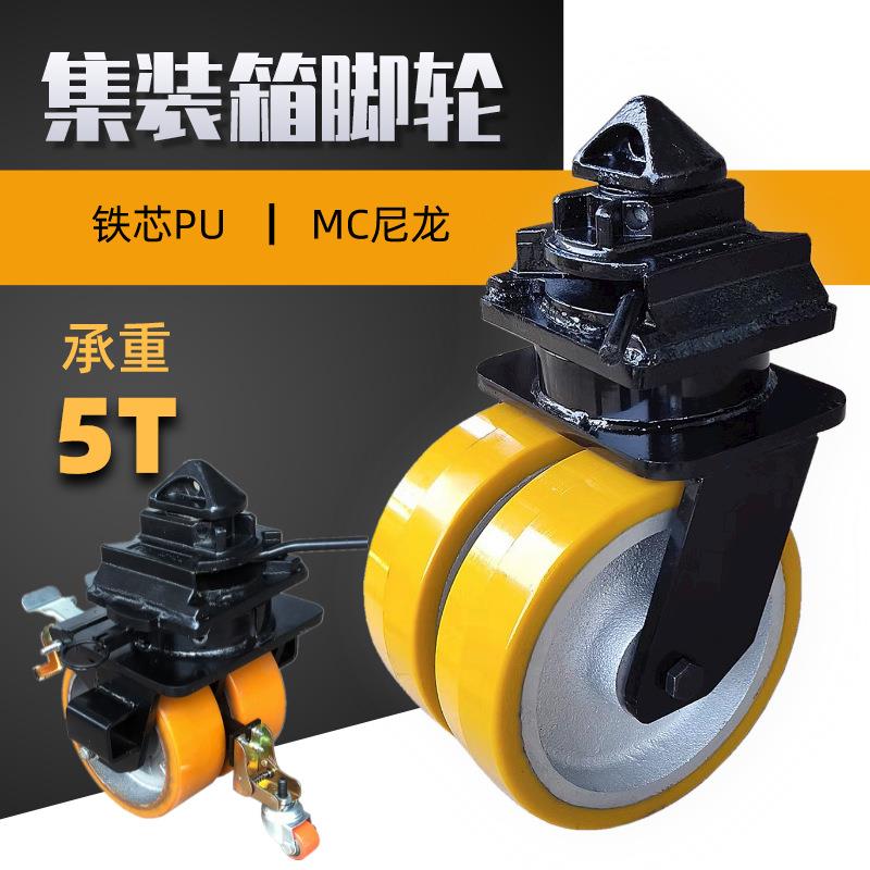 集装箱脚轮 6寸8寸10寸12寸超重型双轮 3吨5吨移动箱体房万向轮子