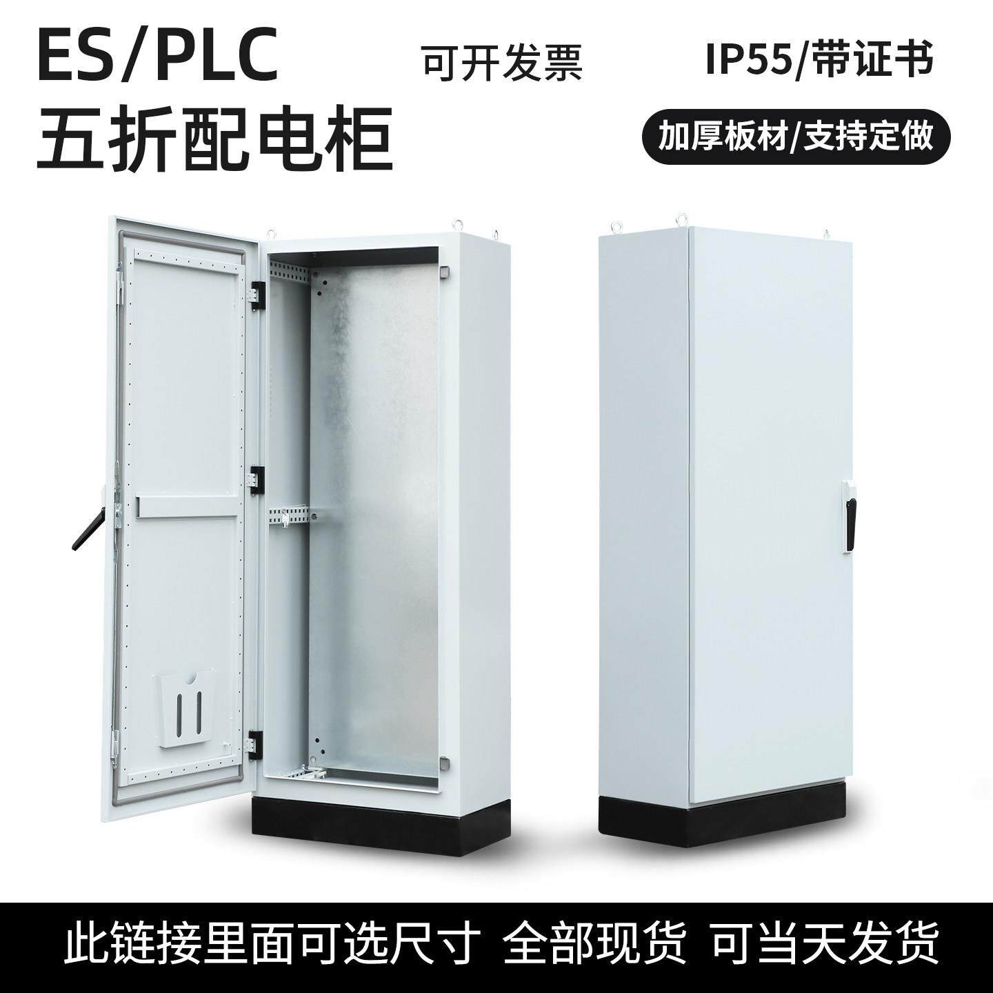 IP55配电柜ES五折柜彷威图配电动力柜PLC控制柜落地工控开关柜体