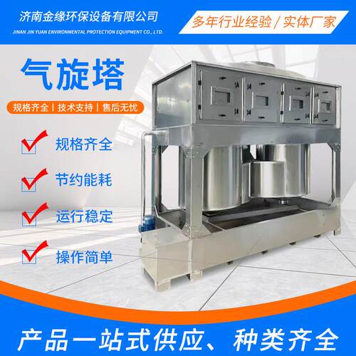 气旋塔除尘器环保设备不锈钢工业耐高温漆雾处理旋流塔