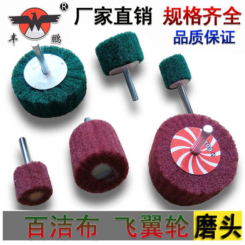 百洁布飞翼轮磨头/带柄不织布拉丝打磨抛光轮纤维不夹砂磨头6mm柄图片
