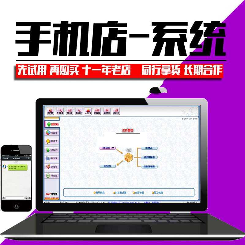 美萍手机销售管理系统 手机店串号管理进销存维修收银软件