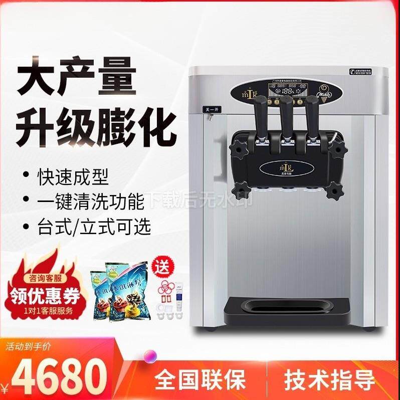 冰淇淋机商用雪糕机立式全自动甜筒机软质冰淇淋机冰激凌机
