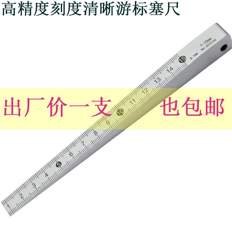 高精度金属游标塞尺0.2-4缝隙尺1-15斜面斜度间隙尺楔形塞尺0.4-6