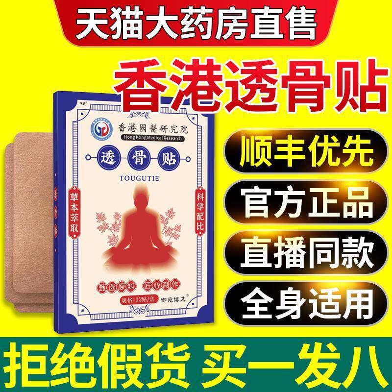 香港九龙大药房透骨贴膝腰肩颈同非膏贴药官方旗舰店正品直播款xl