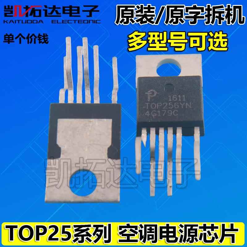 【原装拆机】TOP250YN 254 255 256 257 258 260 261空调电源芯片
