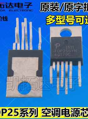 【原装拆机】TOP250YN 254 255 256 257 258 260 261空调电源芯片