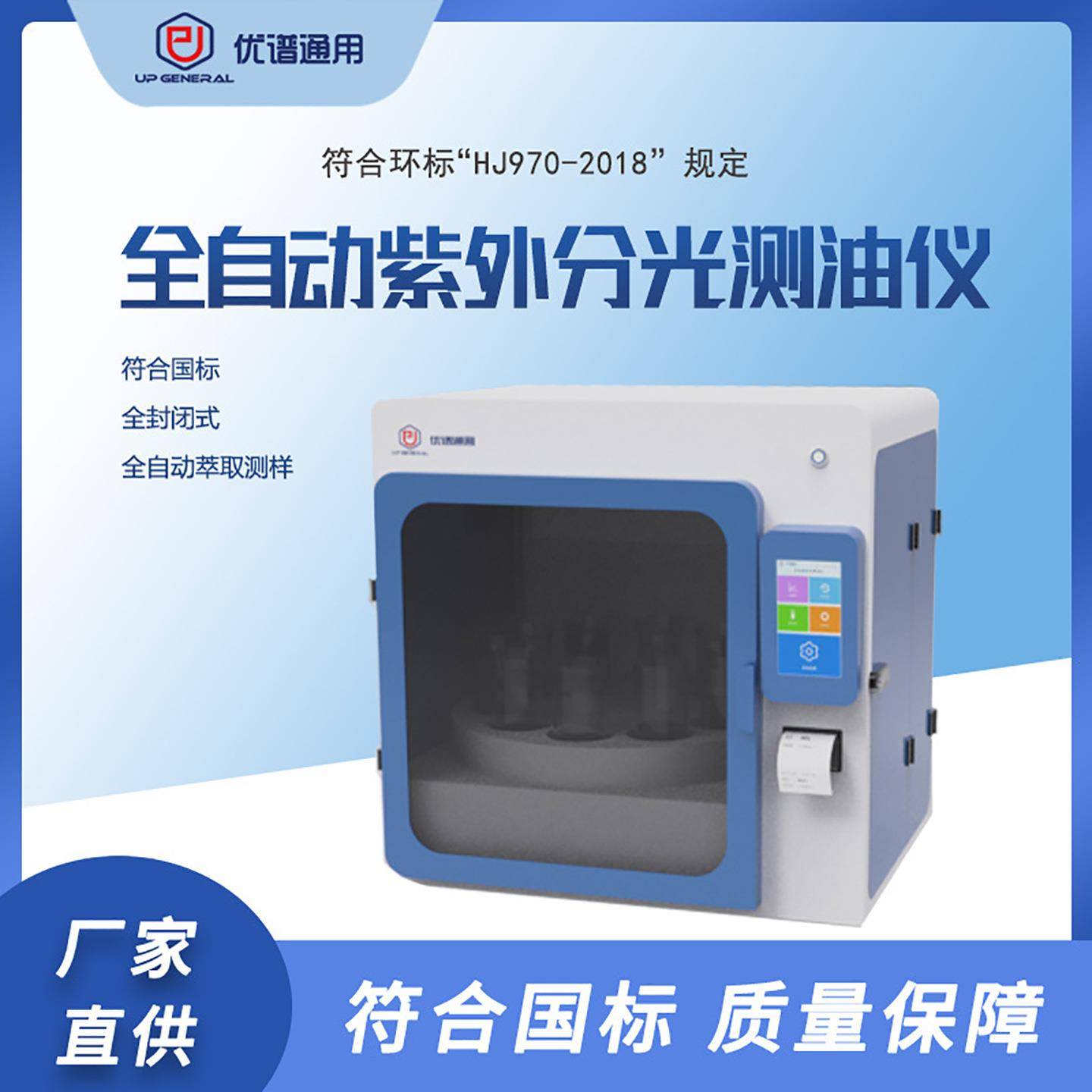 全自动测油仪水中油检测仪高精度污水快速分析仪紫外分光光度检测