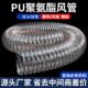 通风管 PU聚氨酯风管镀铜钢丝软管pu工业吸尘木工伸缩 厚1.2mm