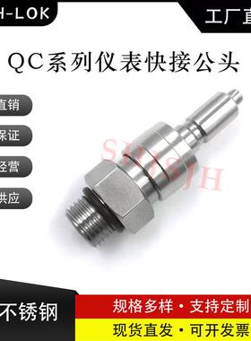 SHJH厂家直销替代Swagelok316不锈钢SS-QC6-D-6PMST仪表快接公头