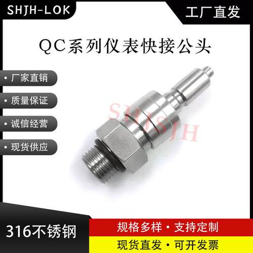 SHJH厂家直销替代Swagelok316不锈钢SS-QC6-D-6PMST仪表快接公头