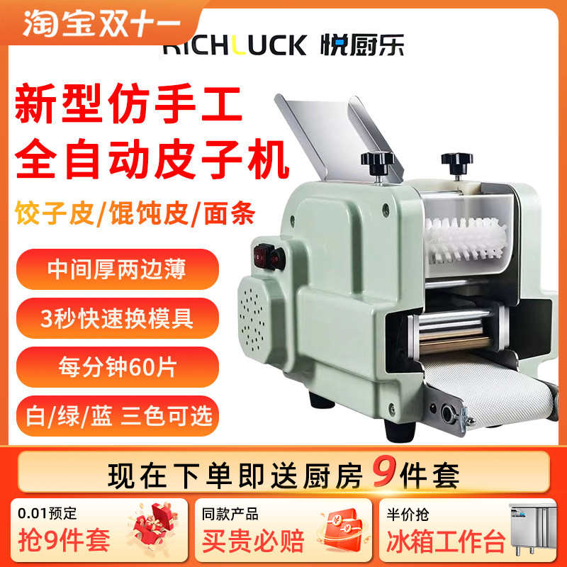 饺子皮机商用全自动多功能仿手工擀皮机云吞皮饺子皮馄饨皮压皮机