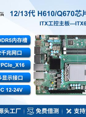派勤12/13代H/Q670工控主板迷你双网17x17工业触摸一体机ITX610B