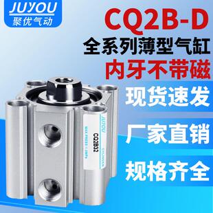 小型薄型气动内牙内螺纹气缸 CQ2B 16/20/25/32/40/50/63-5-10-15