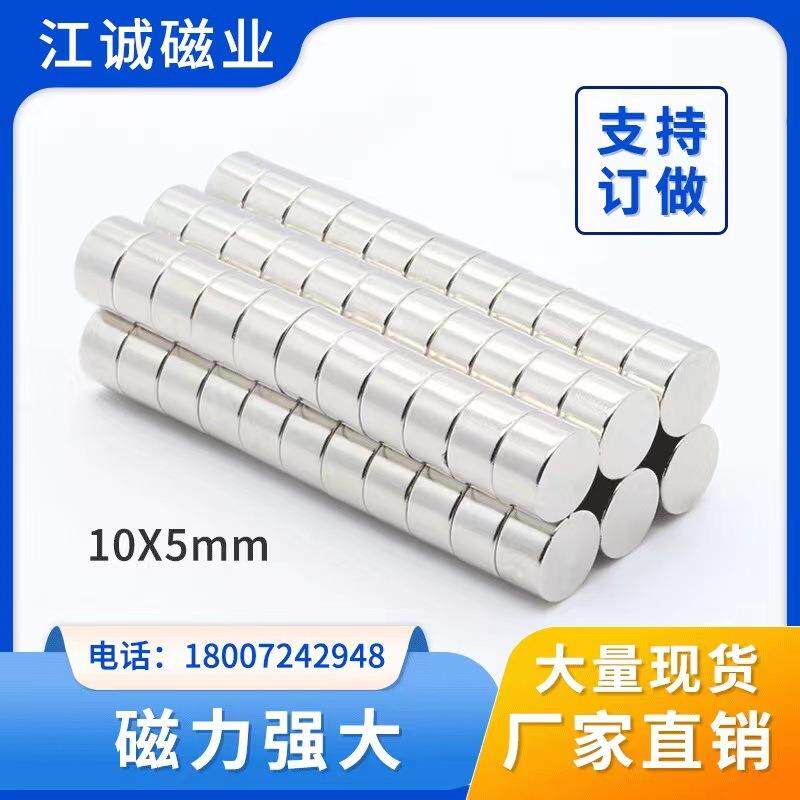 10*5钕铁硼圆形强磁磁铁冰箱贴徽章衣服包装双面磁铁吸铁石10X5