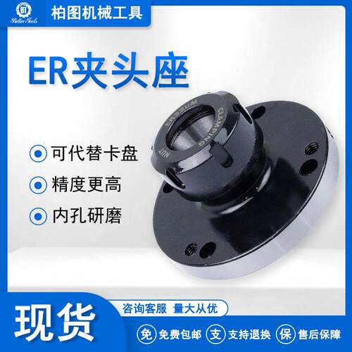 高精ER夹头座ER16/32/40/50-D80 100 125 法兰盘A2-5-4代替卡盘