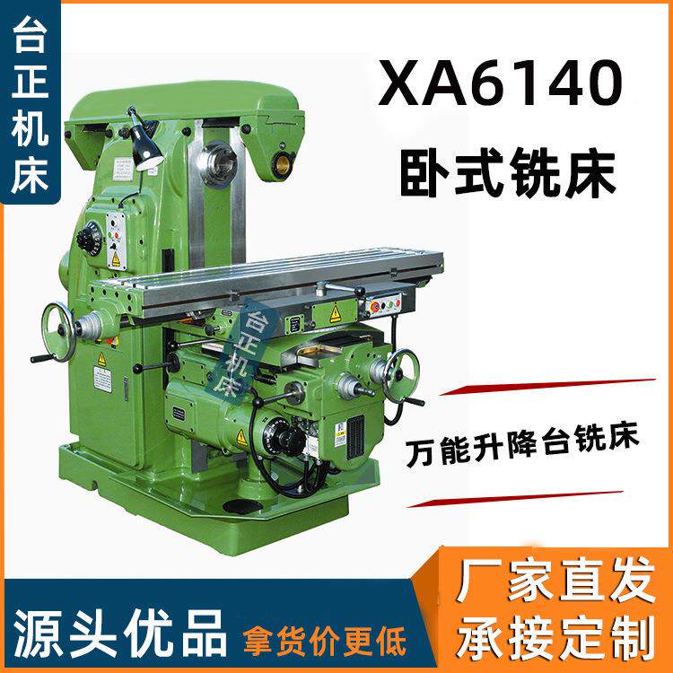 供应XA6140卧式铣床强力切削升降台万能铣床X6140普通铣床