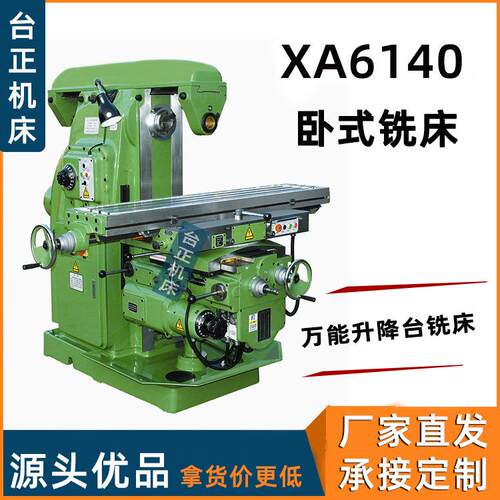 台正铣床B1-400W卧式铣床X6140升降台铣床万能升降台铣床XA6140