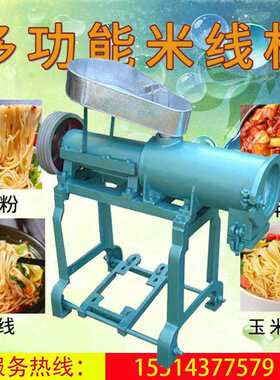 家用小型米线机全自动商用米粉机不锈钢水洗云南米线机玉米面条机