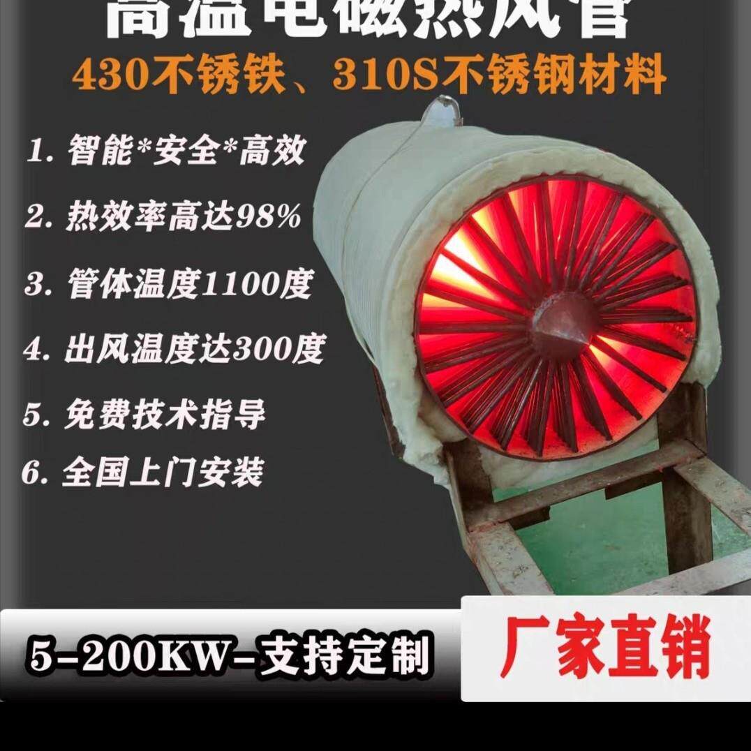 电磁感应加热热风管电磁热风炉电磁热风机电磁烘干机