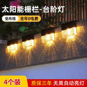 太阳能户外灯庭院灯室外台阶灯栅栏灯氛围灯露台阳台墙壁灯景观灯
