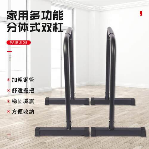 家用分体式双杠方管普通分体双杠室内健身器材家用双杠