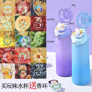 高级2026玩味环水杯水果味香环喝水变味水杯趣味香环杯儿童吸管杯