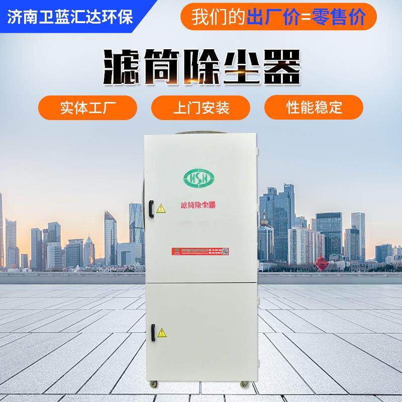 单机除尘工业打磨切割烟尘净化粉尘收集器厂家供应脉冲滤筒除尘器