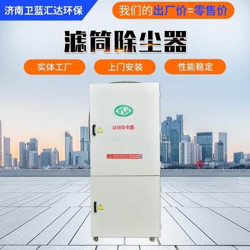 单机除尘工业打磨切割烟尘净化粉尘收集器厂家供应脉冲滤筒除尘器