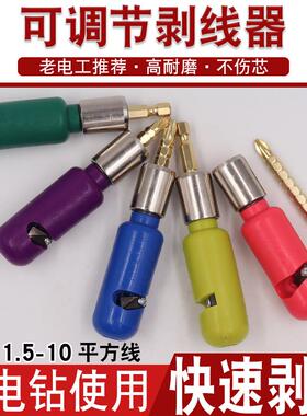 电工剥线皮神器1.5/2.5/4/6/10平方电动剥线器快拆螺丝刀二合一