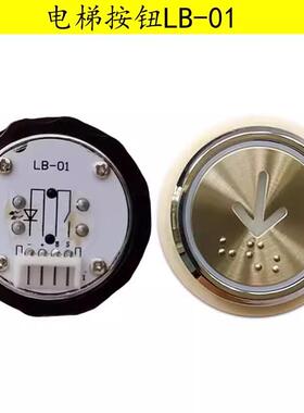 电梯按钮LB-01按键 KA04B A18 KA320C.PCB AN320B SL-306CW AN321