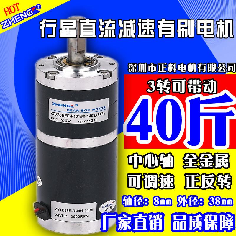 正科 直流减速电机 有刷 行星齿轮箱减速马达 ZGX38REE 24V
