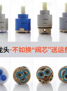 靓化阀芯进口精工35/40MM混水冷热阀芯淋浴水龙头陶瓷片阀芯磁芯