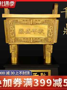OQ5M黄铜鼎盛千秋摆件办公室乔迁开业礼品四方铜鼎特大号落地