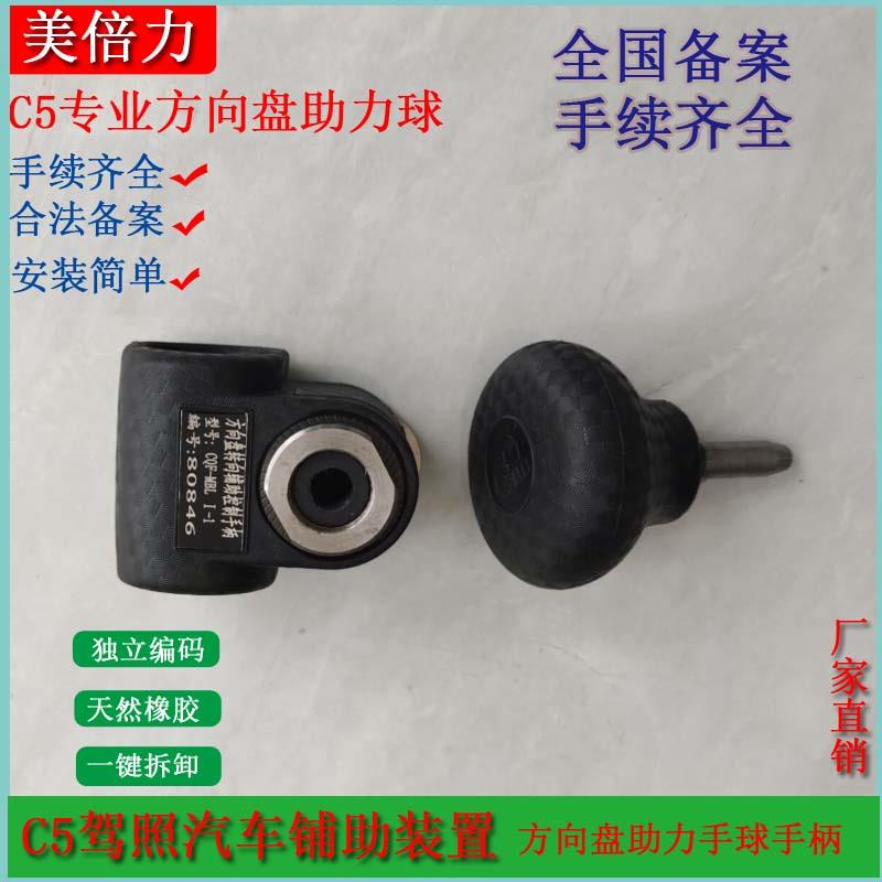 合法备案驾照上肢助力球 残疾人汽车改装助力球装置 美倍力C5助力