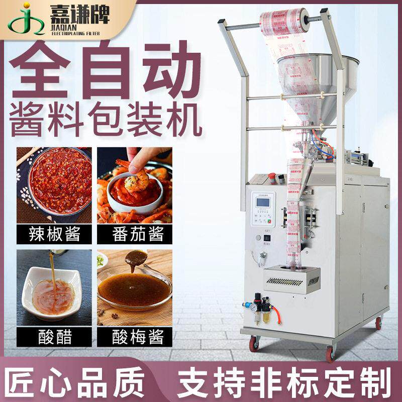 现货全自动液体包装机 立式袋装酱油辣椒油酱料包装机 冰袋包装机