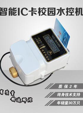 智能水表一表多张IC卡水控机公共用水表学校浴室洗浴插卡预付费