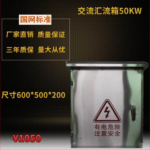 太能小阳型光并伏并网配电箱交防孤岛汇流箱50kw网柜50千流瓦配电