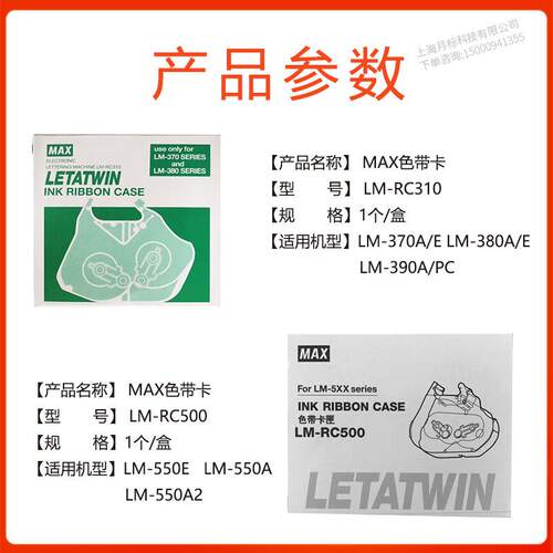 MAX线号机色带盒/色带卡匣LM-RC310/LM-RC500/LM-380/LM390/550E