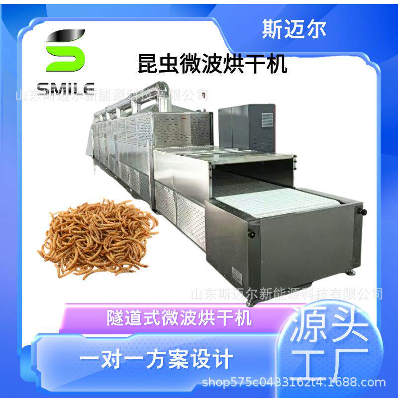 昆虫微波烘干机面包虫干燥熟化黄粉虫膨化脱水一体机