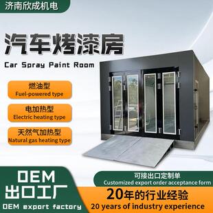 工业烤漆房钣金喷烤一体无尘全套汽车喷漆设备小型汽车烤漆房
